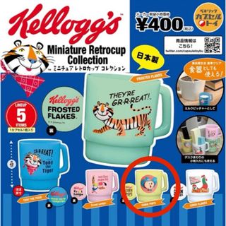 ケロッグ(Kellogg's)の【新品未使用】　ケロッグ　ミニチュア レトロカップ コレクション　黄色(キャラクターグッズ)