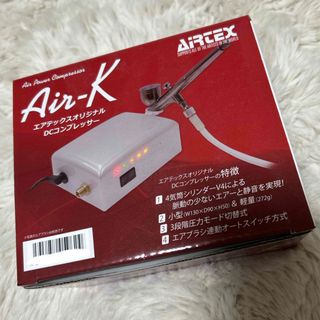 AIRTEX - 新品 エアテックス｜AIRTEX Air-K コンプレッサー・ケトル付き