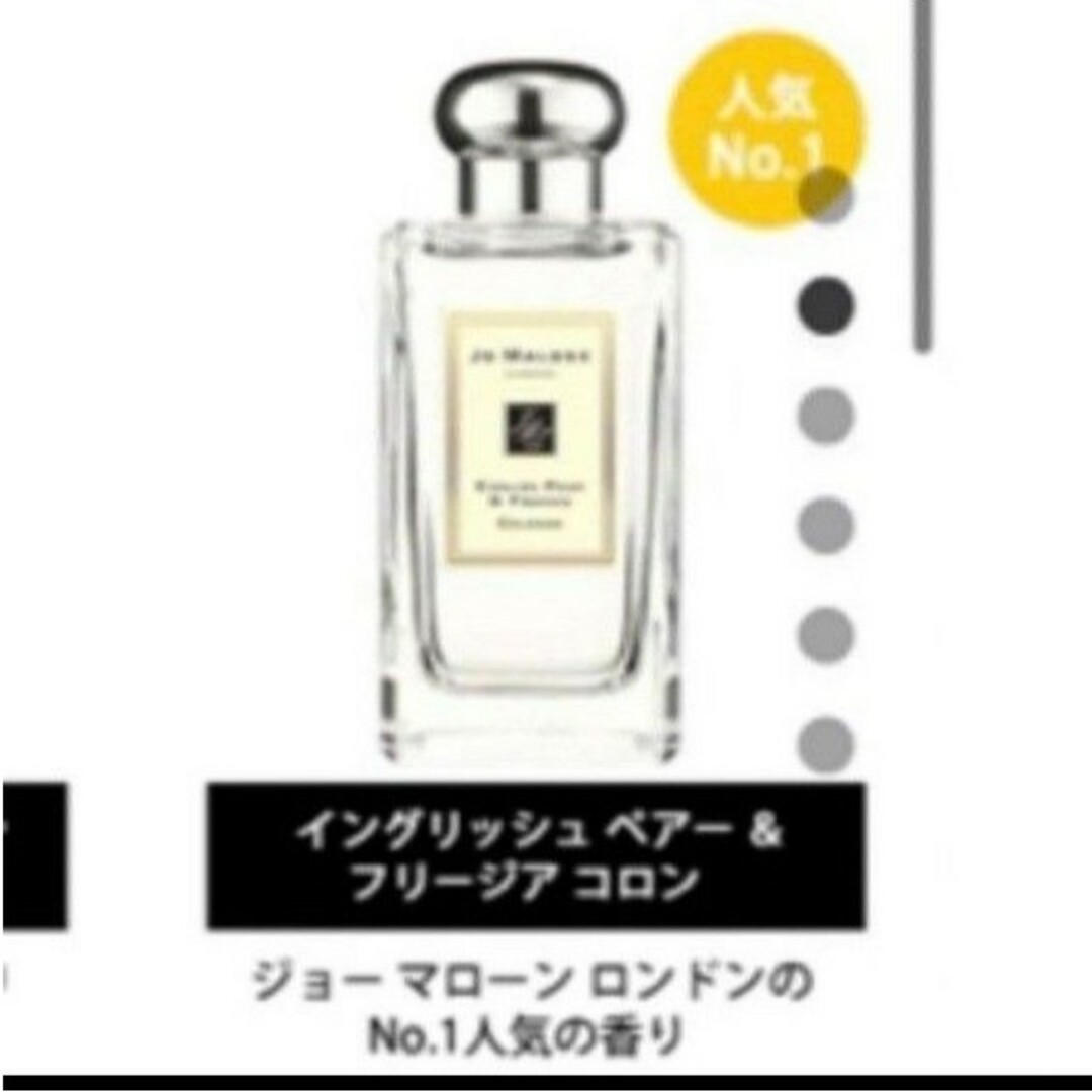 Jo Malone(ジョーマローン)の【★Jo Malone★】イングリッシュペアー＆フリージアコロン 1.5ml コスメ/美容の香水(ユニセックス)の商品写真