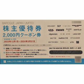 バロックジャパンリミテッド株主優待券2000円　有効期限2024年5月31日