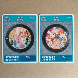 マンホールカード 東京都府中市 2枚セット(その他)