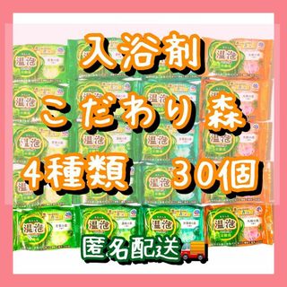 アースセイヤク(アース製薬)の入浴剤　まとめ売り　温泡　こだわり森　30個(入浴剤/バスソルト)