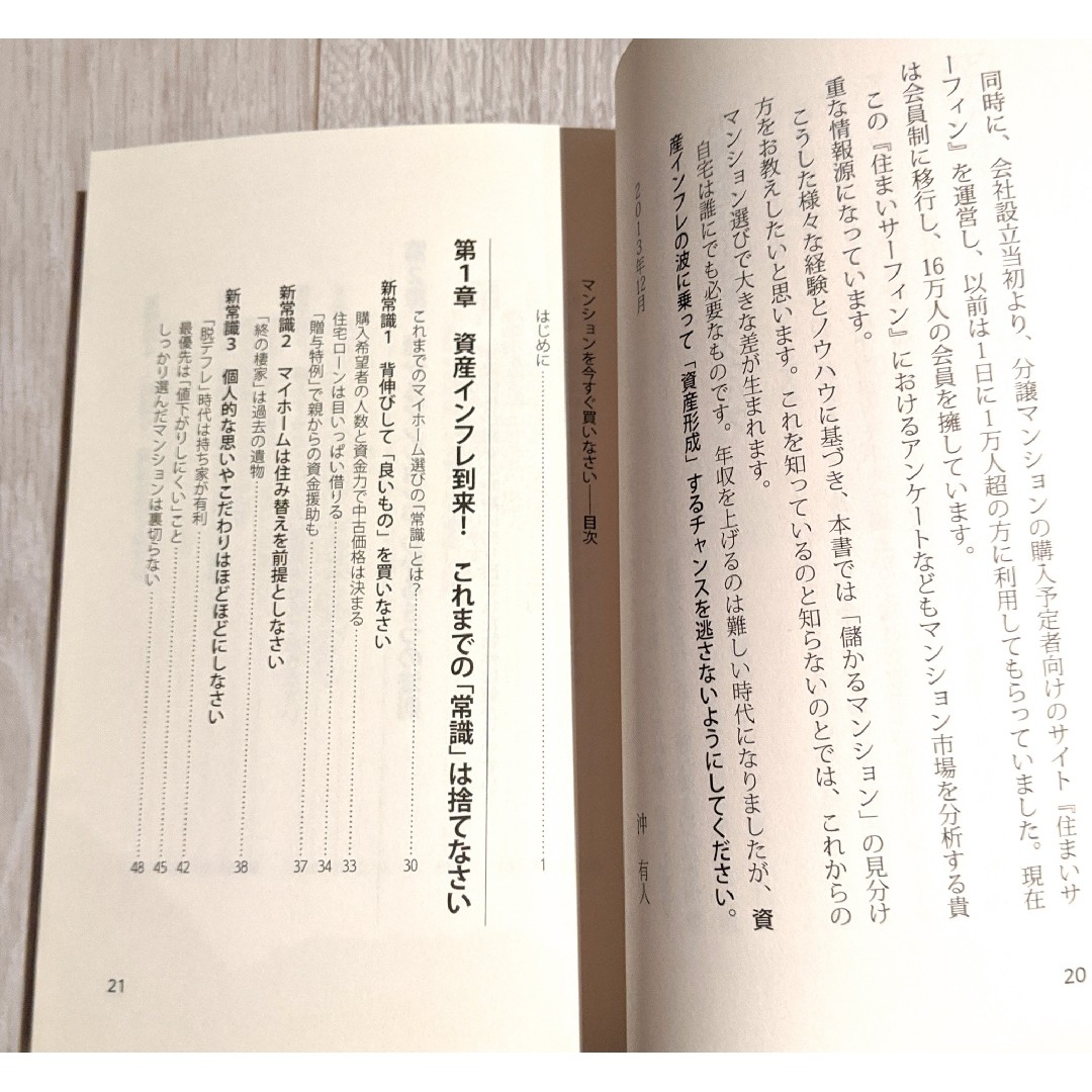 ダイヤモンド社(ダイヤモンドシャ)の沖有人◇マンションを今すぐ買いなさい エンタメ/ホビーの本(住まい/暮らし/子育て)の商品写真