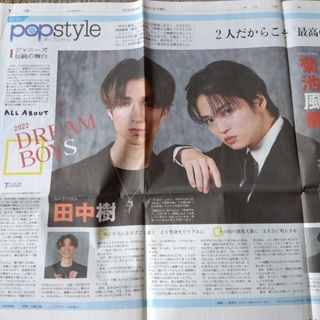 ストーンズ(SixTONES)の菊池風磨 田中樹 DREAM BOYS 読売新聞 記事(印刷物)