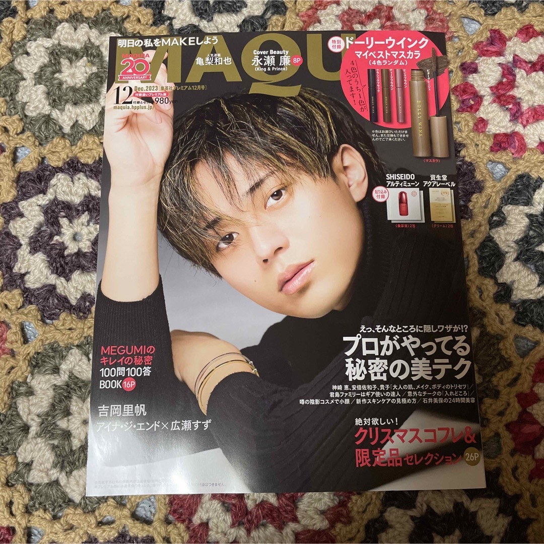 King & Prince - MAQUIA 2023.04、12月号 表紙 King&Prince 永瀬廉の