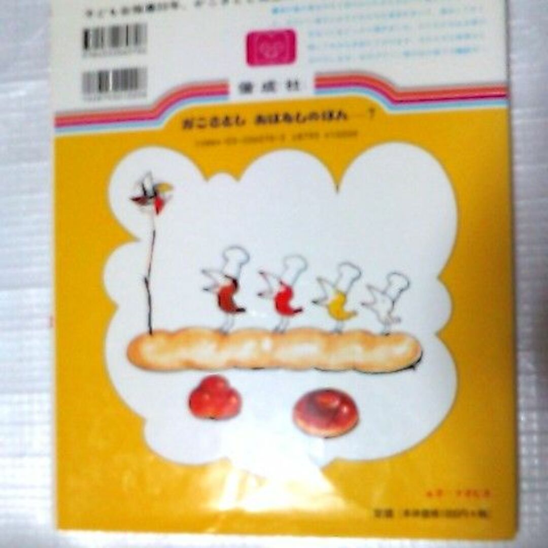 4歳 5歳 6歳 小学生 絵本 知育 幼児 知育本 子供 園児 児童書 えほん エンタメ/ホビーの本(絵本/児童書)の商品写真