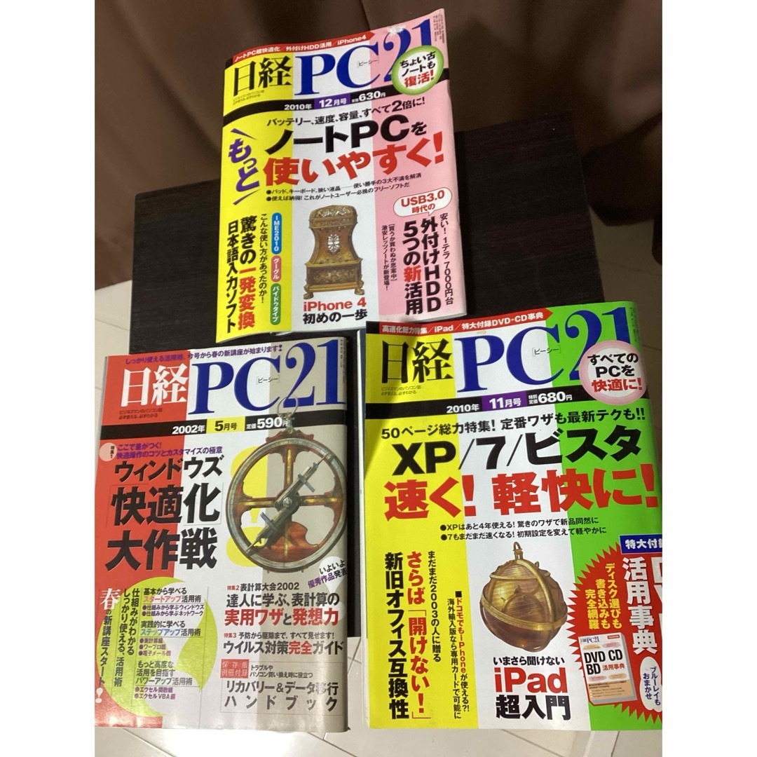 日経BP(ニッケイビーピー)の日経PC 3冊　まとめ売り　2002 2010 雑誌　日経ピーシー エンタメ/ホビーの本(コンピュータ/IT)の商品写真