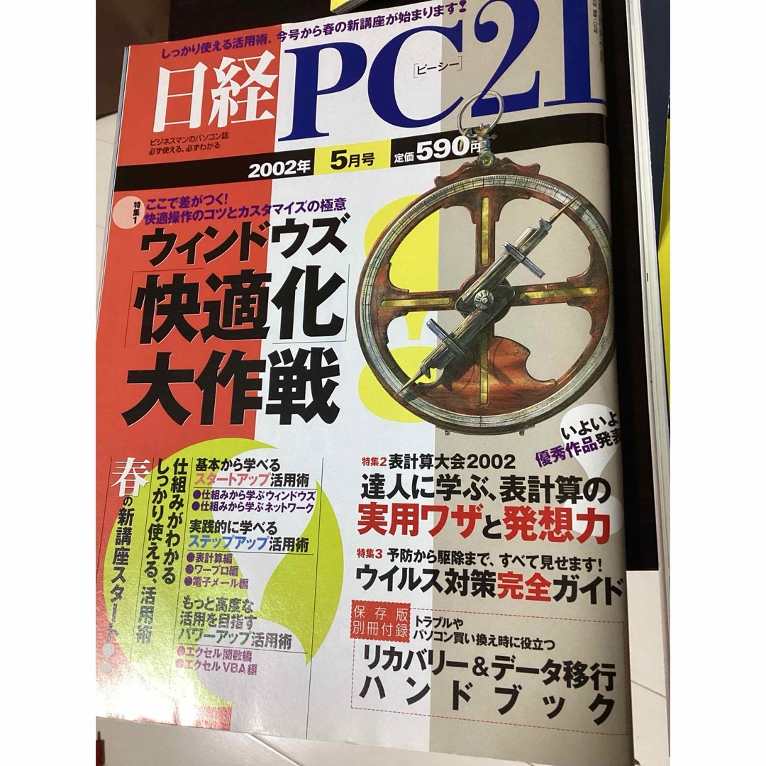 日経BP(ニッケイビーピー)の日経PC 3冊　まとめ売り　2002 2010 雑誌　日経ピーシー エンタメ/ホビーの本(コンピュータ/IT)の商品写真