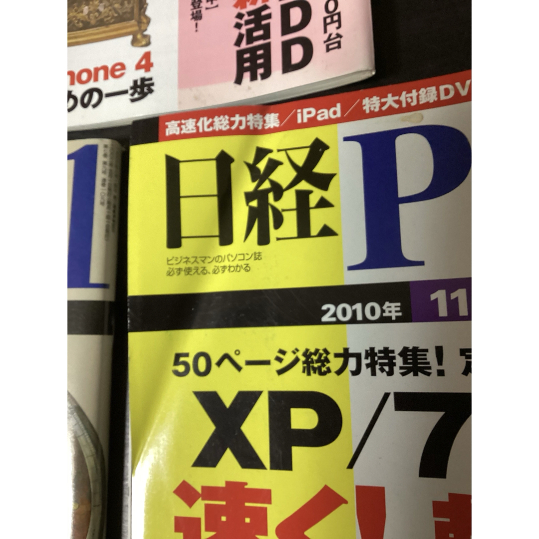 日経BP(ニッケイビーピー)の日経PC 3冊　まとめ売り　2002 2010 雑誌　日経ピーシー エンタメ/ホビーの本(コンピュータ/IT)の商品写真