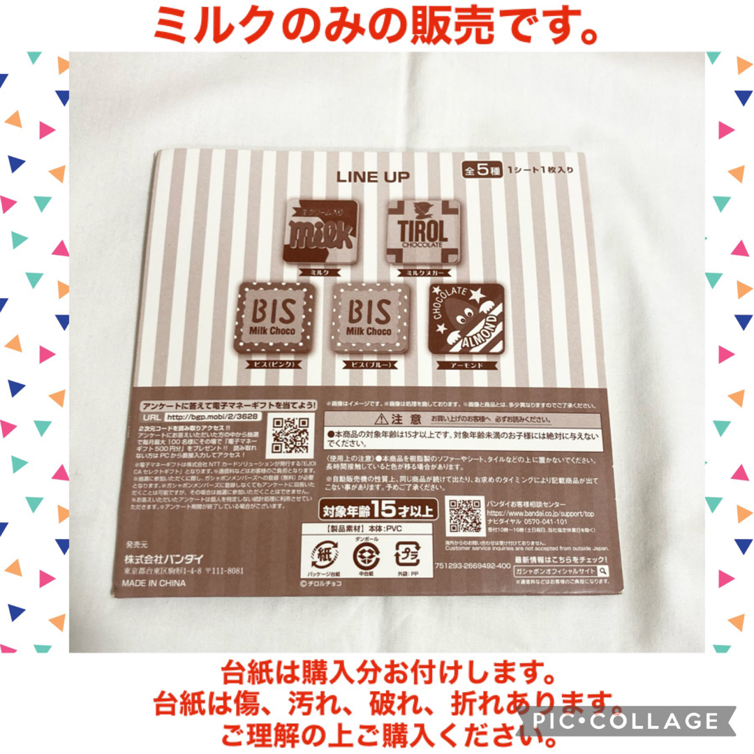 チロルチョコ(チロルチョコ)のフラットガシャポン チロルチョコ クリアラバーコースター　ミルク　ガチャガチャ エンタメ/ホビーのおもちゃ/ぬいぐるみ(キャラクターグッズ)の商品写真