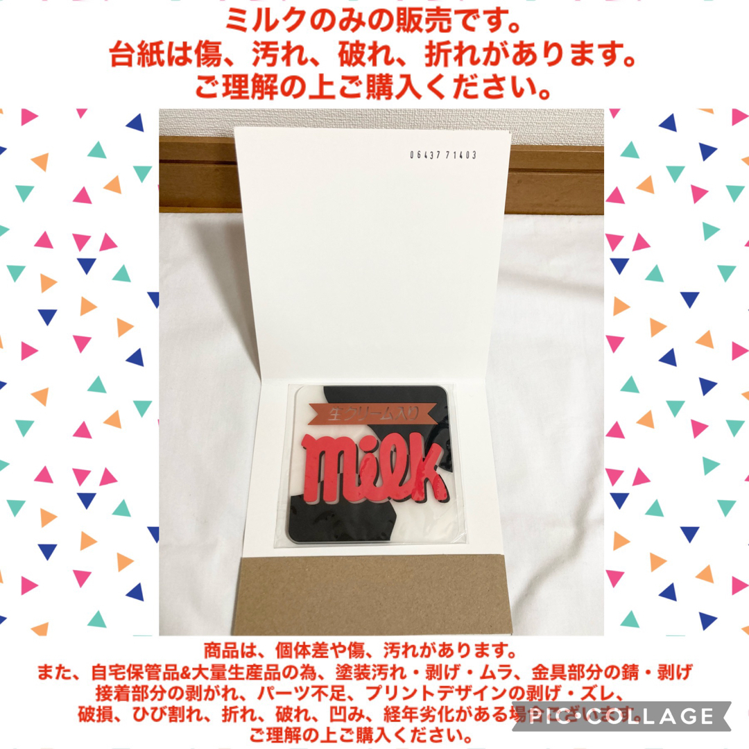 チロルチョコ(チロルチョコ)のフラットガシャポン チロルチョコ クリアラバーコースター　ミルク　ガチャガチャ エンタメ/ホビーのおもちゃ/ぬいぐるみ(キャラクターグッズ)の商品写真