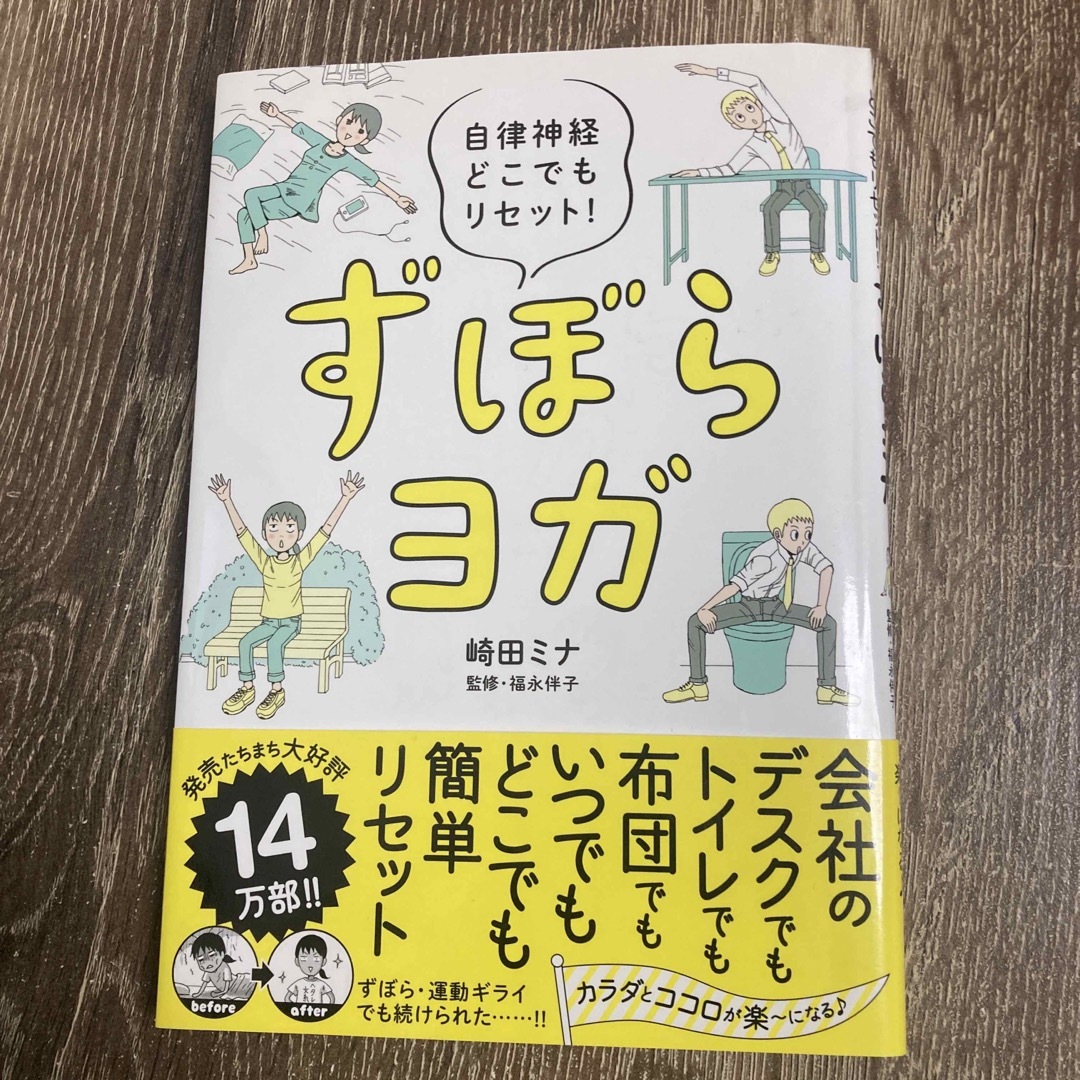 ずぼらヨガ エンタメ/ホビーの本(健康/医学)の商品写真