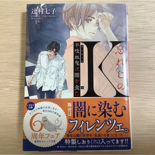 シュウエイシャ(集英社)の忘れじのＫ(文学/小説)