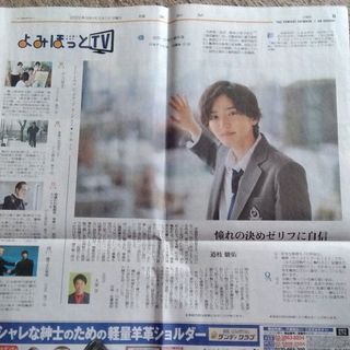 ナニワダンシ(なにわ男子)の読売新聞　なにわ男子　日曜版　道枝駿佑(印刷物)