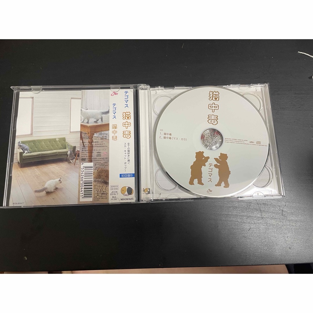 テゴマス(テゴマス)の猫中毒（初回盤B） エンタメ/ホビーのCD(ポップス/ロック(邦楽))の商品写真