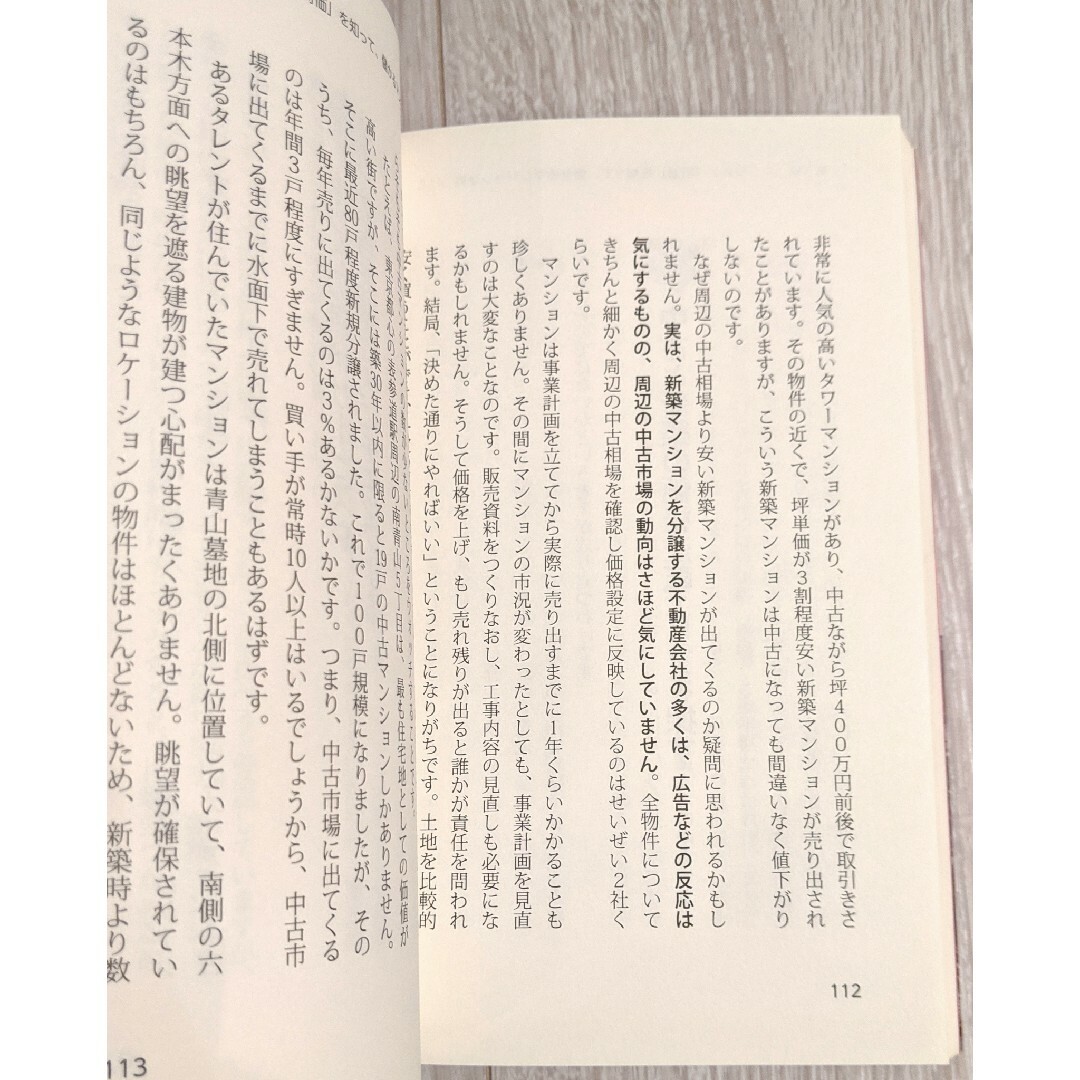 ダイヤモンド社(ダイヤモンドシャ)の沖有人◇マンションを今すぐ買いなさい エンタメ/ホビーの本(住まい/暮らし/子育て)の商品写真