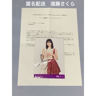 与田祐希　今が思い出になるまで　直筆サイン　生写真　乃木坂46