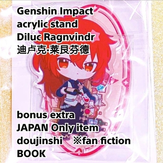 Genshin 　Diluc　アクスタ　おまけfan fiction BOOK(キャラクターグッズ)
