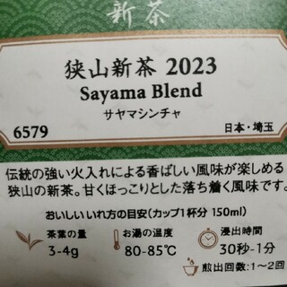 サヤマチャ(狭山茶)のルピシア 狭山新茶 2023 Sayama Blend 甘くほっこりとした落ち着(茶)
