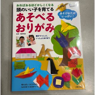 折り紙の本(絵本/児童書)