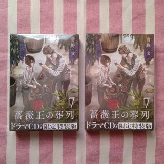 秋田書店 - 薔薇王の葬列　限定版2冊セット