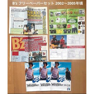 B‘z フリーペーパーセット2002～2005年頃(ミュージシャン)