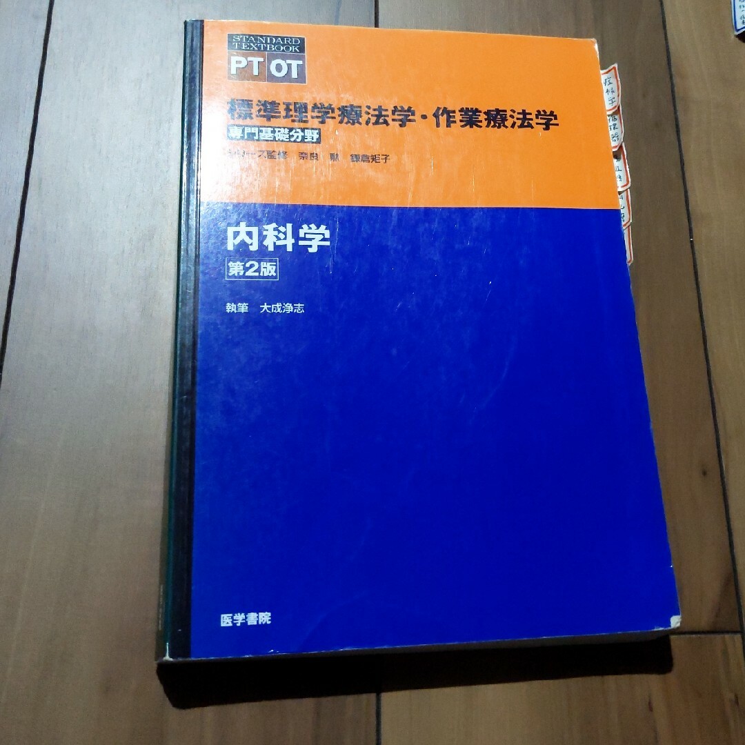 内科学 エンタメ/ホビーの本(健康/医学)の商品写真