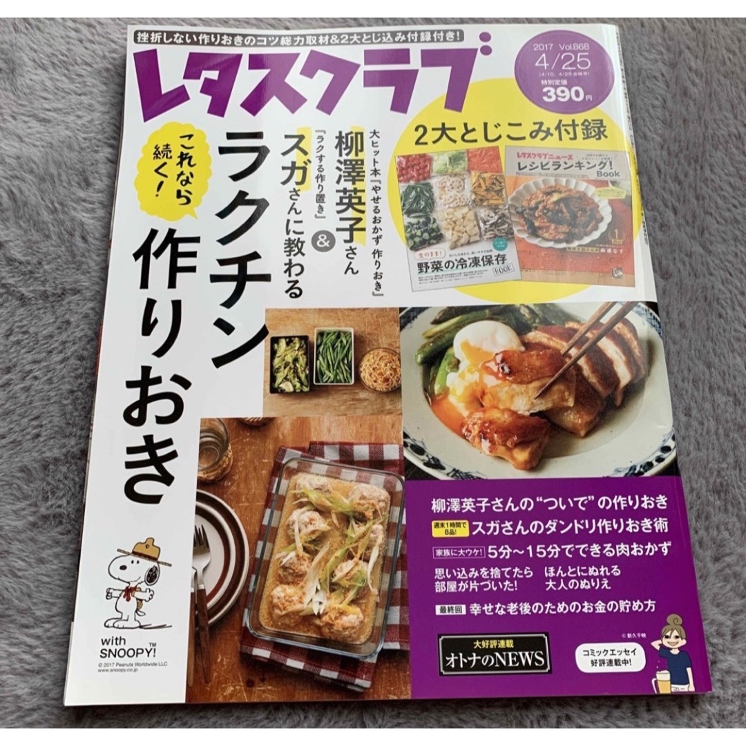 レタスクラブ 2017.4 エンタメ/ホビーの雑誌(料理/グルメ)の商品写真