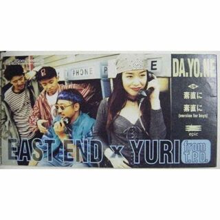 DA.YO.NE EAST END×YURI 8cmCD(ポップス/ロック(邦楽))