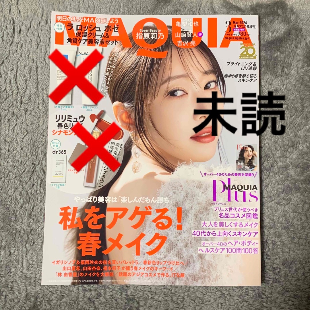 集英社(シュウエイシャ)の【未読】MAQUIA 3月号　※貼り込み付録あり エンタメ/ホビーの雑誌(美容)の商品写真