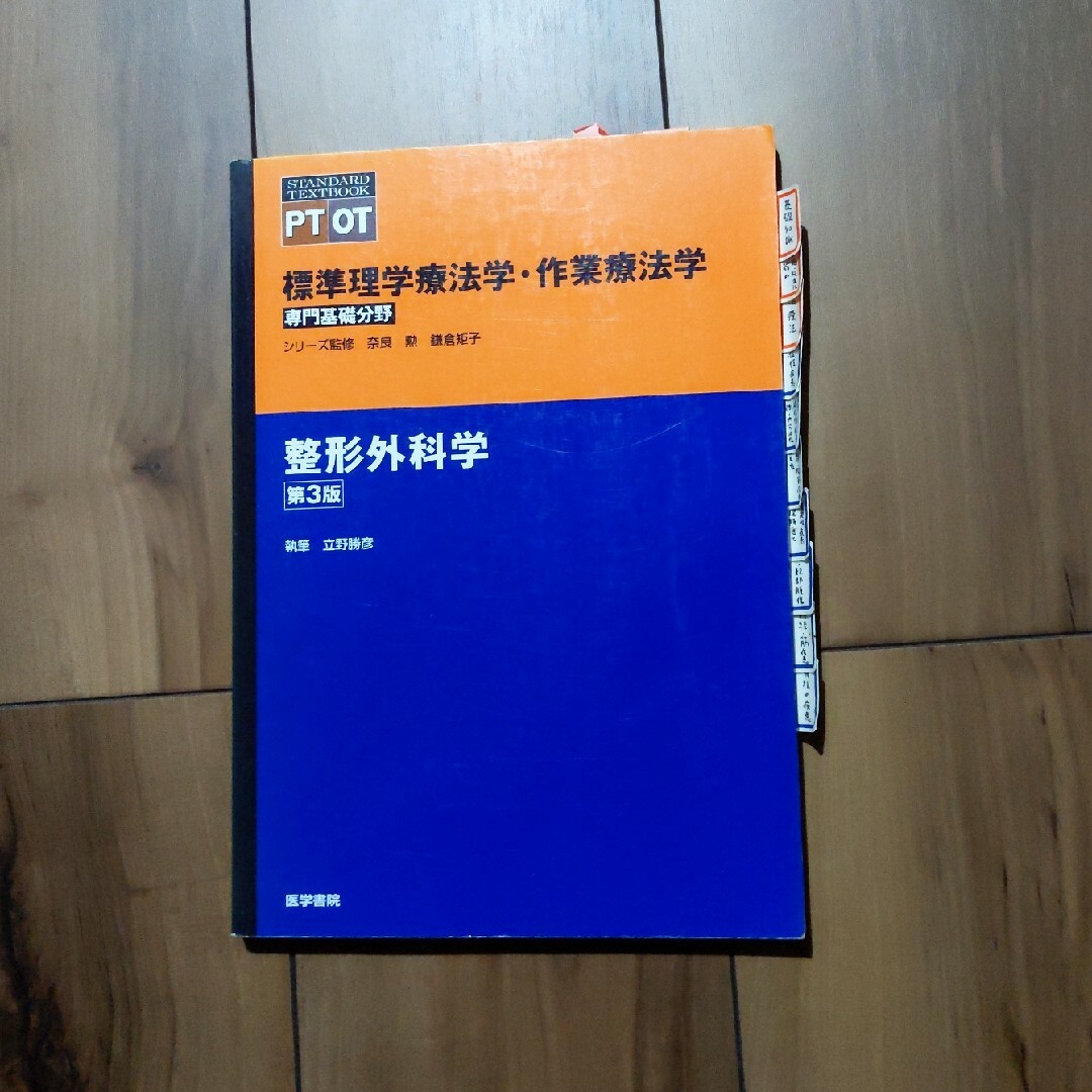 整形外科学 エンタメ/ホビーの本(健康/医学)の商品写真