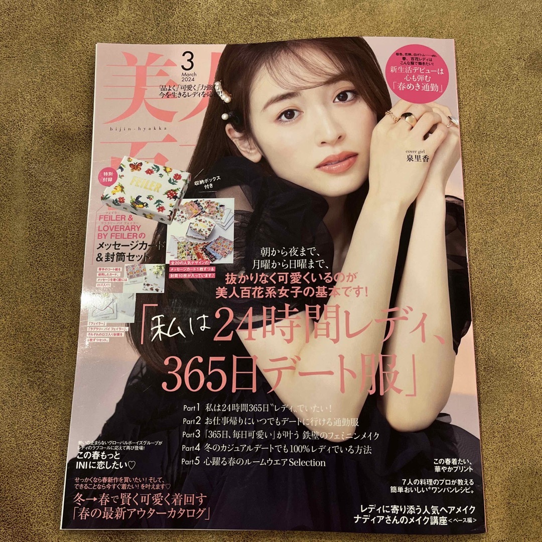 角川書店(カドカワショテン)の美人百花 2024年 03月号 [雑誌] エンタメ/ホビーの雑誌(その他)の商品写真