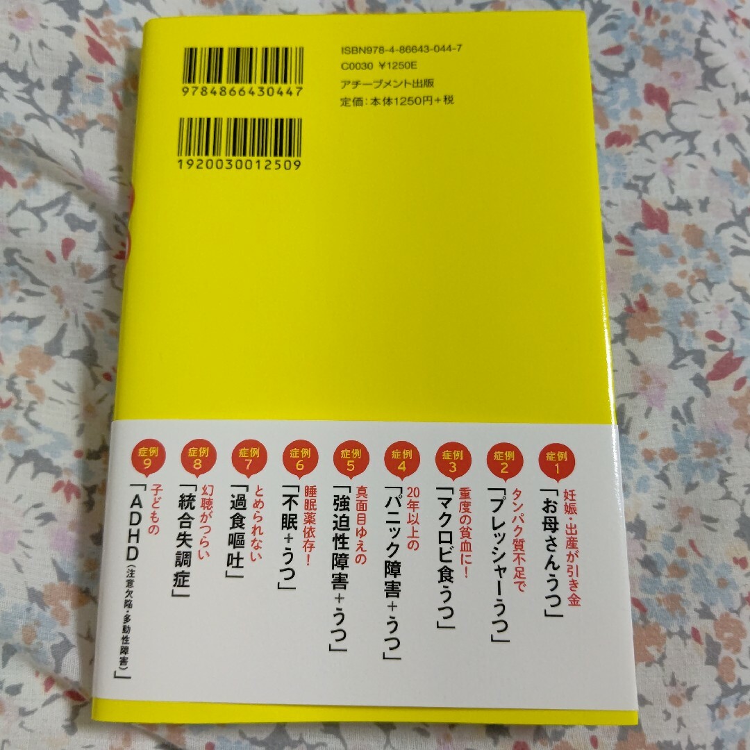 薬に頼らずうつを治す方法 藤川徳美 エンタメ/ホビーの本(健康/医学)の商品写真