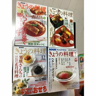 NHKきょうの料理　4冊　まとめ売り　他の枠と入れ替え可能　よりどり4冊499円(料理/グルメ)