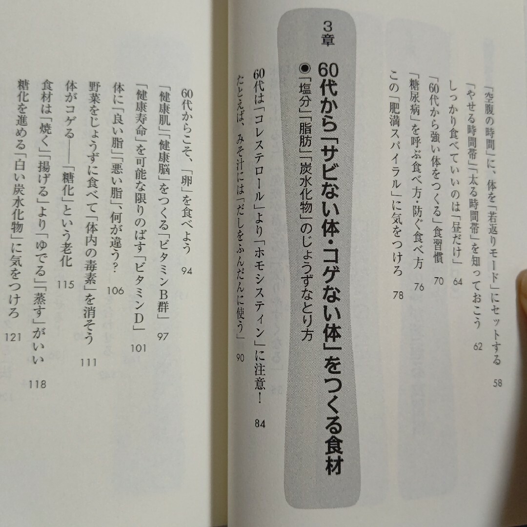 60代からの強い体のつくり方 満尾 正  三笠書房 エンタメ/ホビーの本(健康/医学)の商品写真