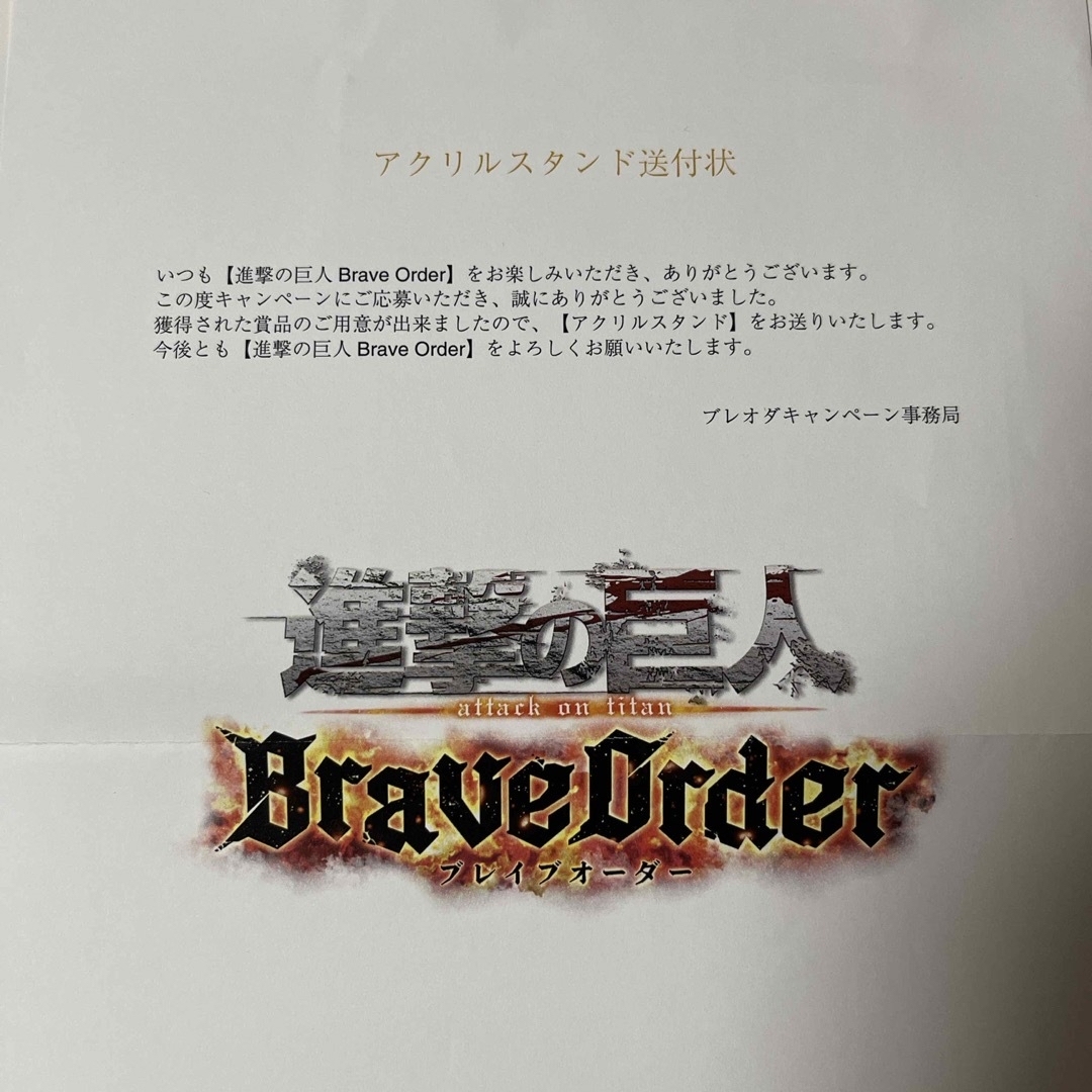 非売品】進撃の巨人_ブレイブオーダー1.5周年記念_エレン_