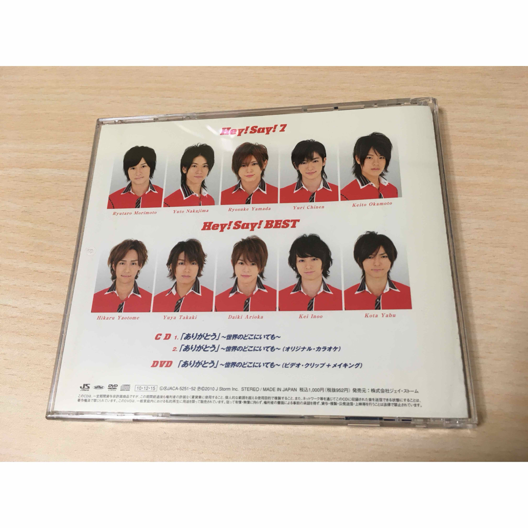 Hey! Say! JUMP(ヘイセイジャンプ)の「ありがとう」～世界のどこにいても～（初回限定盤） エンタメ/ホビーのCD(ポップス/ロック(邦楽))の商品写真