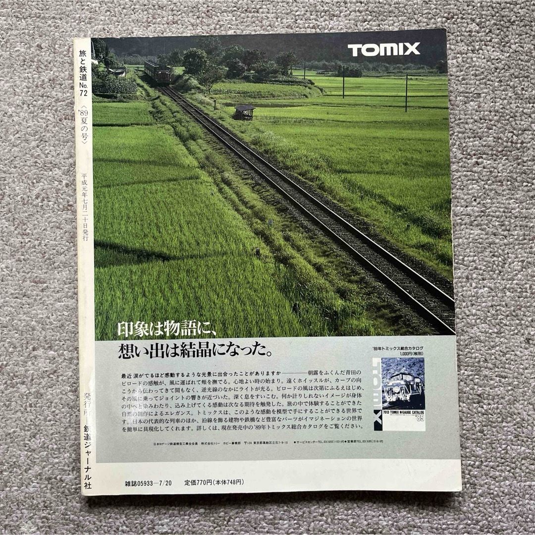 旅と鉄道　'89 夏の号　No.72　鉄路のロマン 夜汽車 エンタメ/ホビーの雑誌(趣味/スポーツ)の商品写真