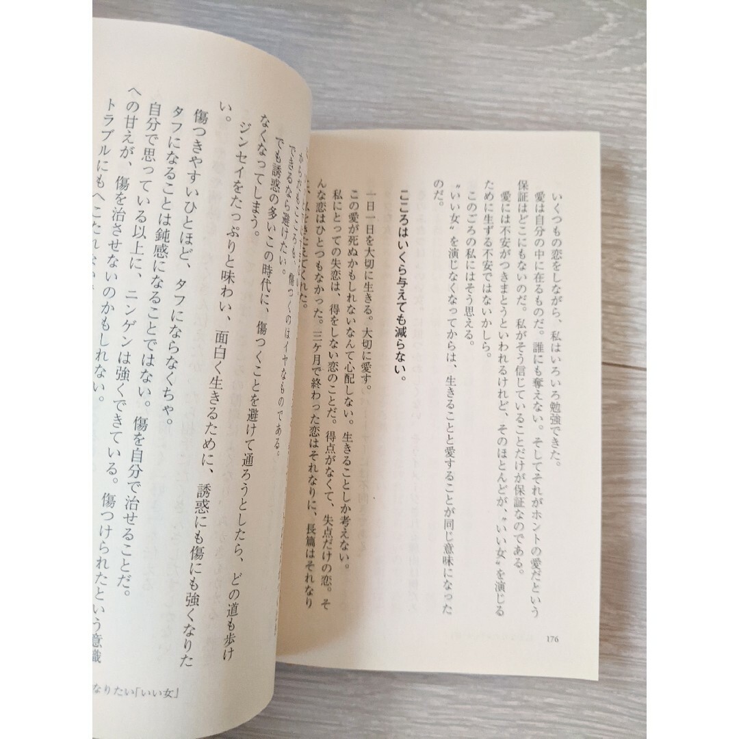 八坂裕子さん◇私がなりたい「いい女」 エンタメ/ホビーの本(ノンフィクション/教養)の商品写真
