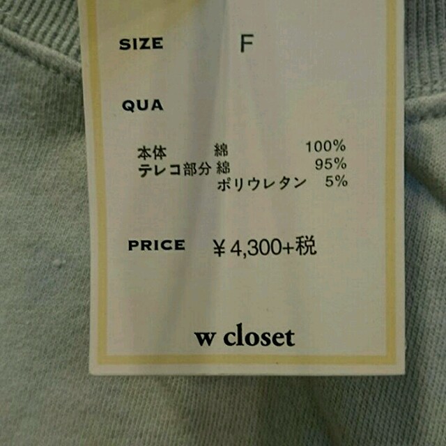 w closet(ダブルクローゼット)の☆新品☆ ダブルクローゼット ケミカルウォッシュ ライトブルー トレーナー レディースのトップス(トレーナー/スウェット)の商品写真