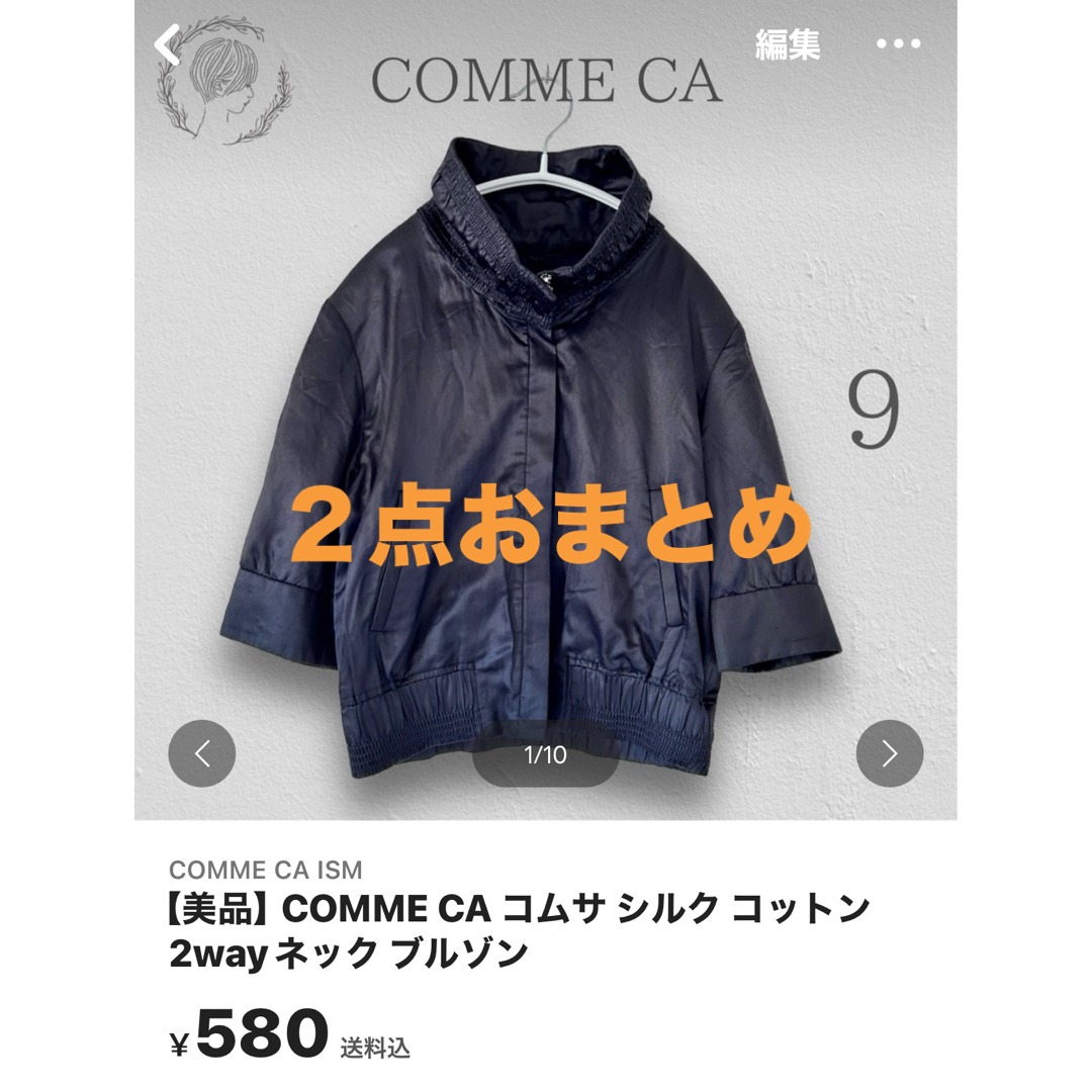 COMME CA ISM(コムサイズム)の【美品】COMME CA コムサ シルク コットン 2wayネック ブルゾン レディースのジャケット/アウター(ブルゾン)の商品写真