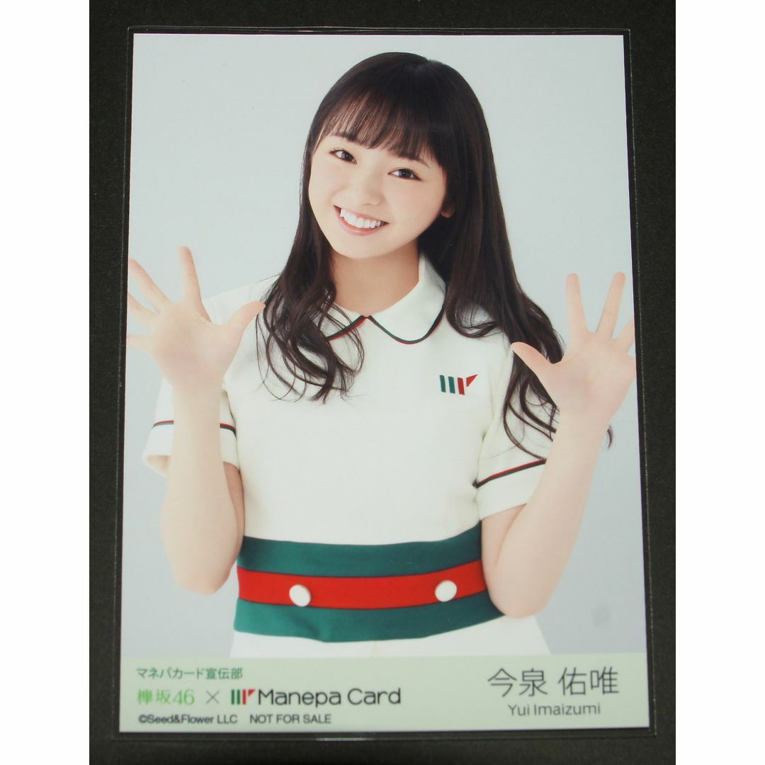 欅坂46(けやき坂46)(ケヤキザカフォーティーシックス)の欅坂46　今泉佑唯　生写真１枚　Manepa Card エンタメ/ホビーのタレントグッズ(アイドルグッズ)の商品写真