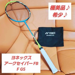 【希少♪極美品♪】YONEX アークセイバー FB(バドミントン)