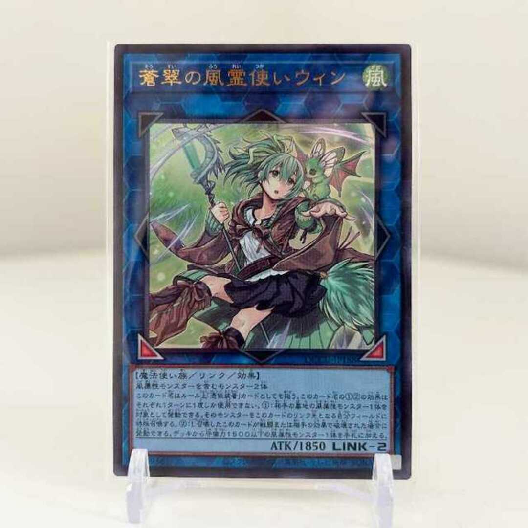 遊戯王 - 遊戯王 ウルトラレア UR 蒼翠の風霊使いウィン QUARTER