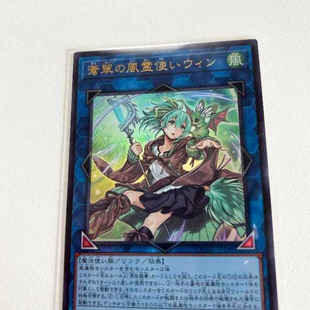 蒼翠の風霊使いウィン シークレット ウルトラ3枚 - 遊戯王OCG デュエル 蒼翠の風霊使いウィン シークレット ウルトラ3枚 - 遊戯王OCG デュエル