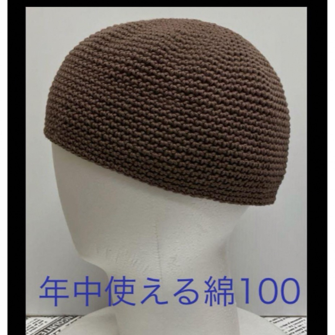 手編み　ビーニー　イスラムワッチ　男性用　ワッチ帽子　年中使える綿100% 茶色 メンズの帽子(ニット帽/ビーニー)の商品写真