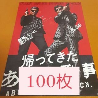 帰ってきたあぶない刑事(印刷物)