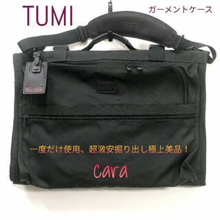 トゥミ(TUMI)のTUMI　トゥミ　ガーメントケース　レア　おすすめ　激安超美品！　cara宝飾(トラベルバッグ/スーツケース)