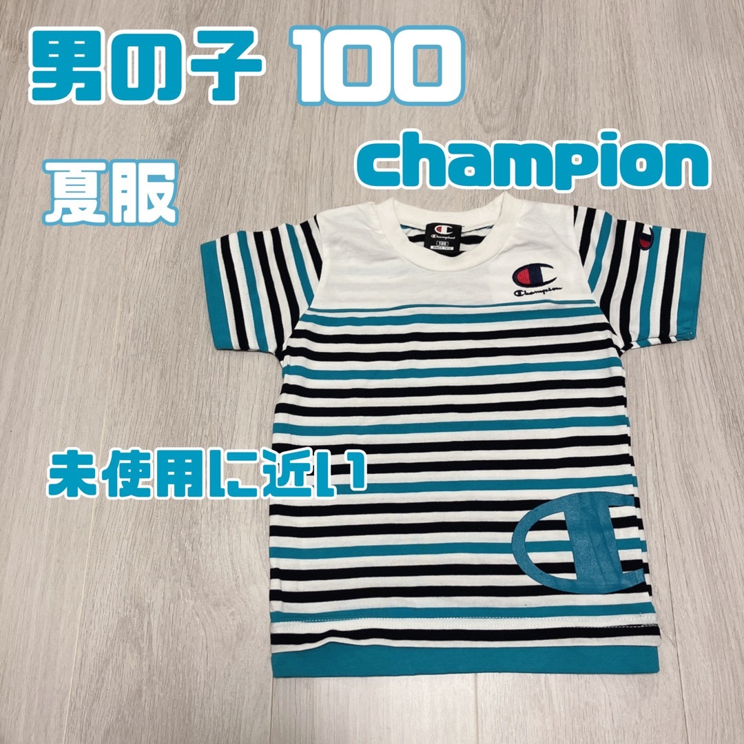 Champion(チャンピオン)の男の子　100 夏　champion チャンピオン　レア　希少　Tシャツ　半袖 キッズ/ベビー/マタニティのキッズ服男の子用(90cm~)(Tシャツ/カットソー)の商品写真