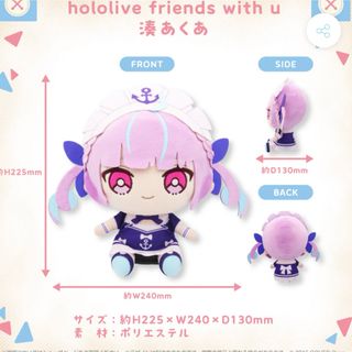 ホロライブ(hololive)のhololive friends with u 湊あくあ(キャラクターグッズ)